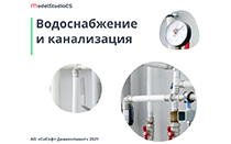 Model Studio CS Водоснабжение и Канализация