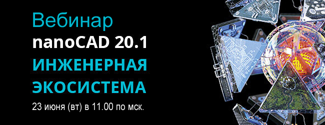 veb_nanocad_ing_650x250.png
