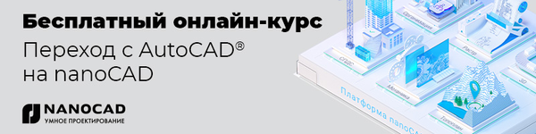 online_autocad_nanocad.png